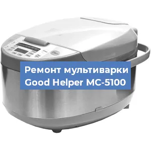 Замена уплотнителей на мультиварке Good Helper MC-5100 в Нижнем Новгороде